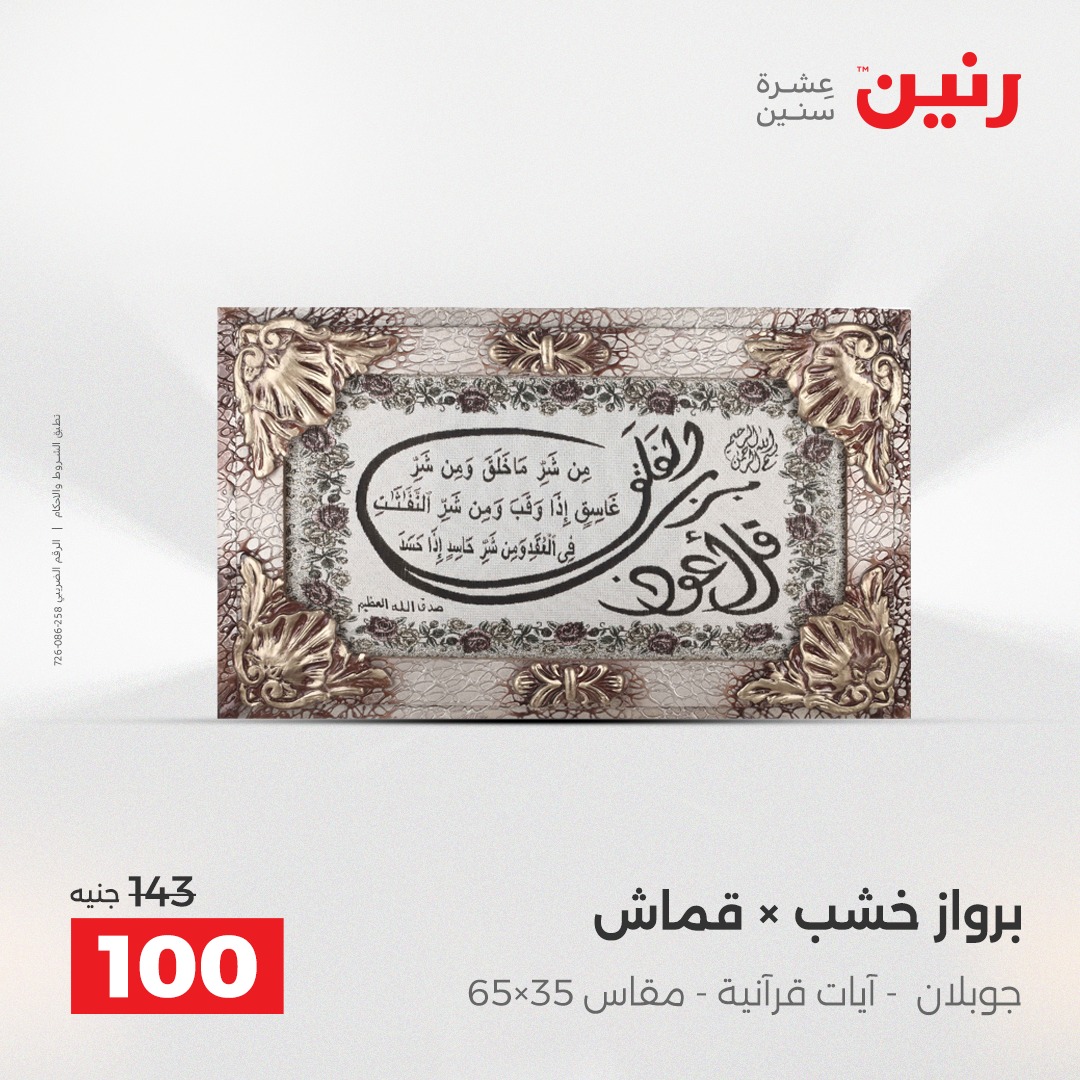 raneen offers from 11dec to 13dec 2025 عروض رنين من 11 ديسمبر حتى 13 ديسمبر 2025 صفحة رقم 12